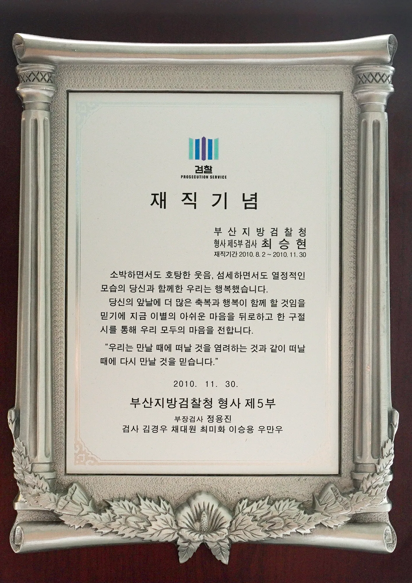 최승현 변호사 활동 사진 2