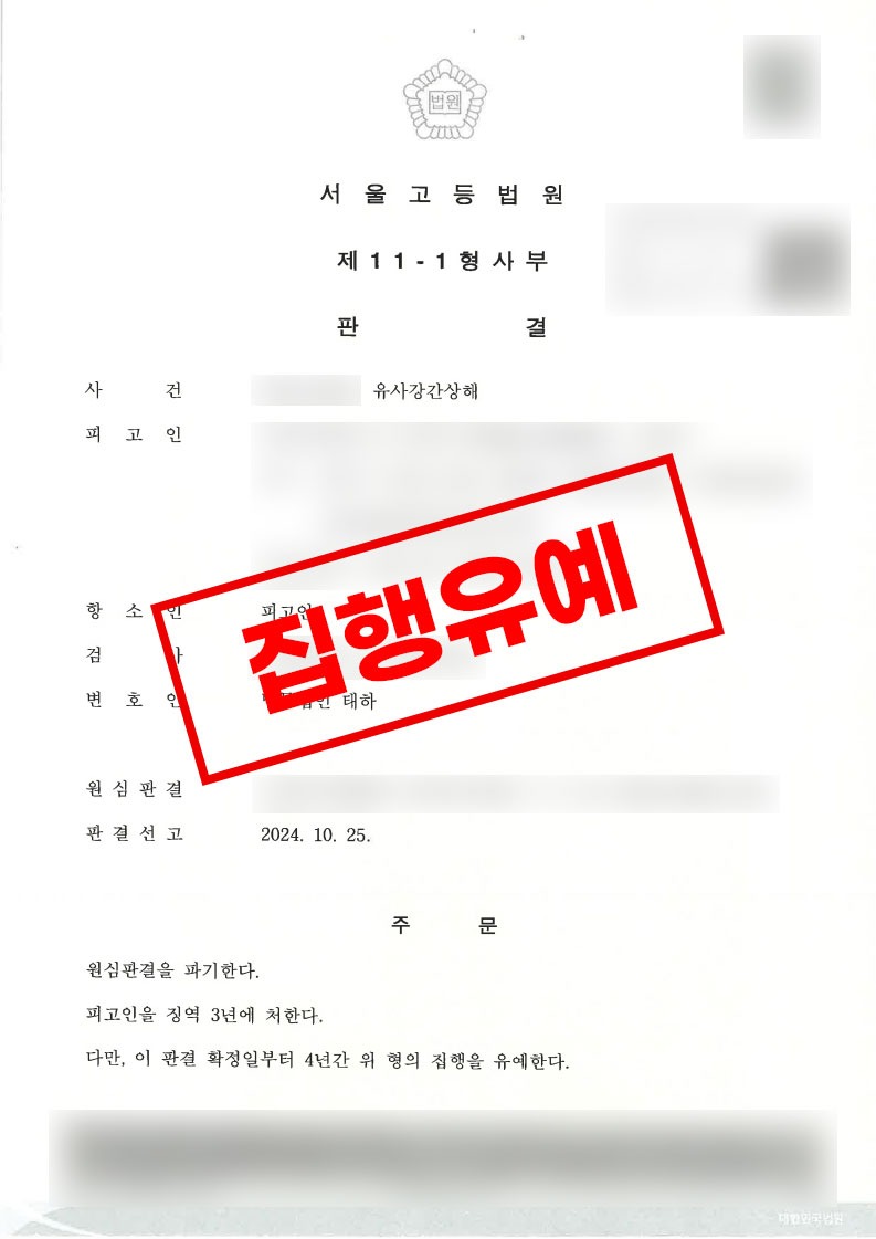 유사강간상해