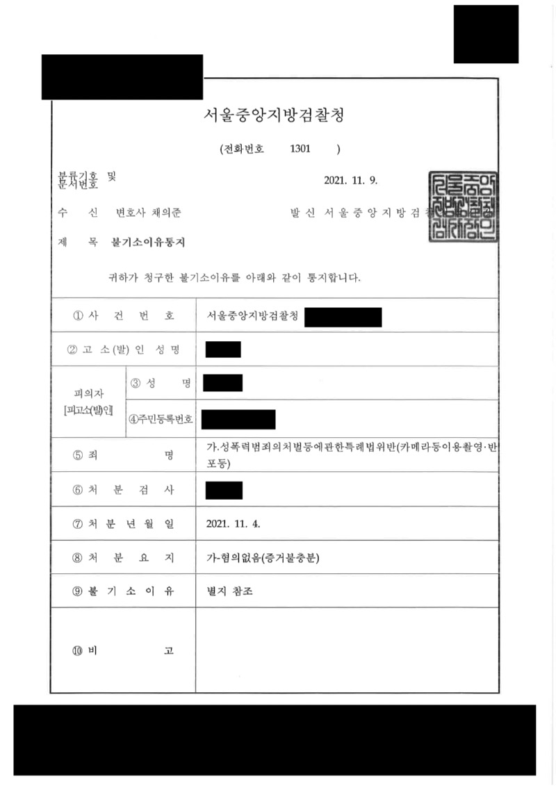 카메라등이용촬영죄