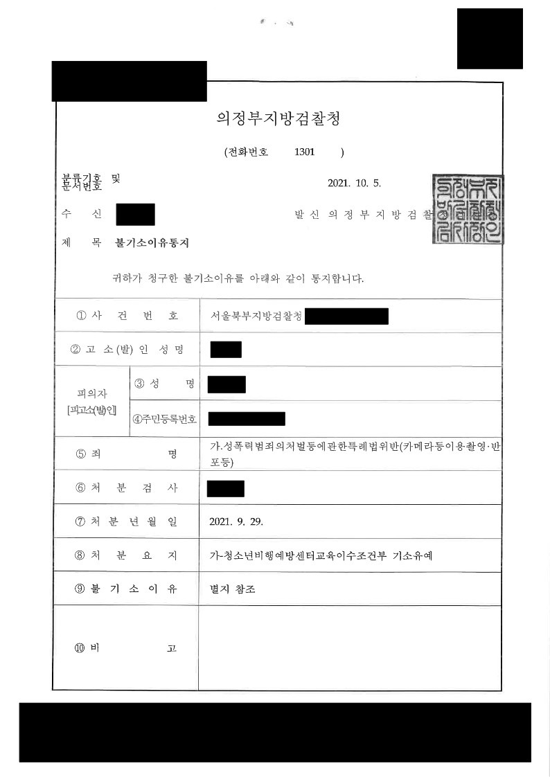 카메라등이용촬영죄