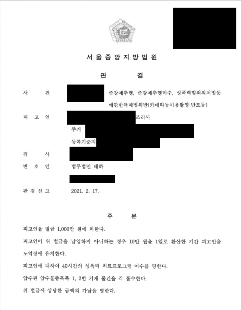 준강제추행 등