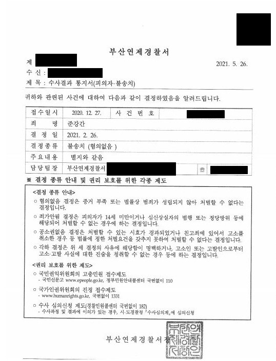 준강간