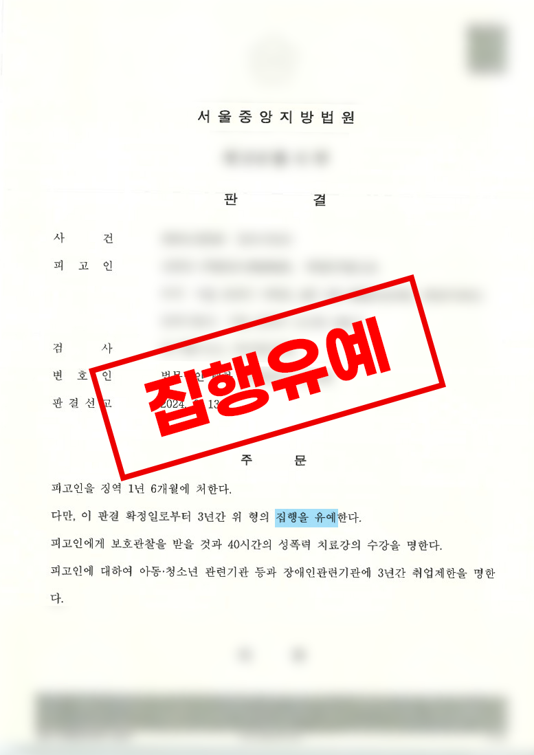 준유사강간