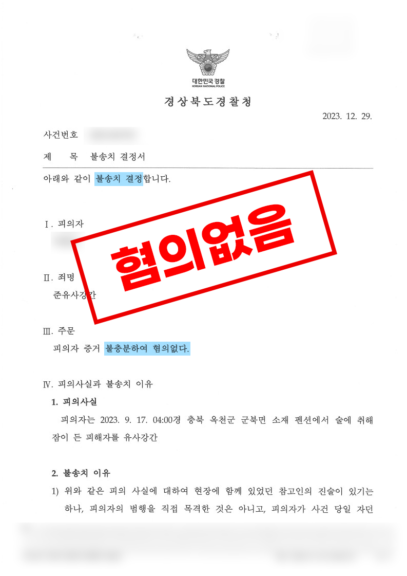준유사강간