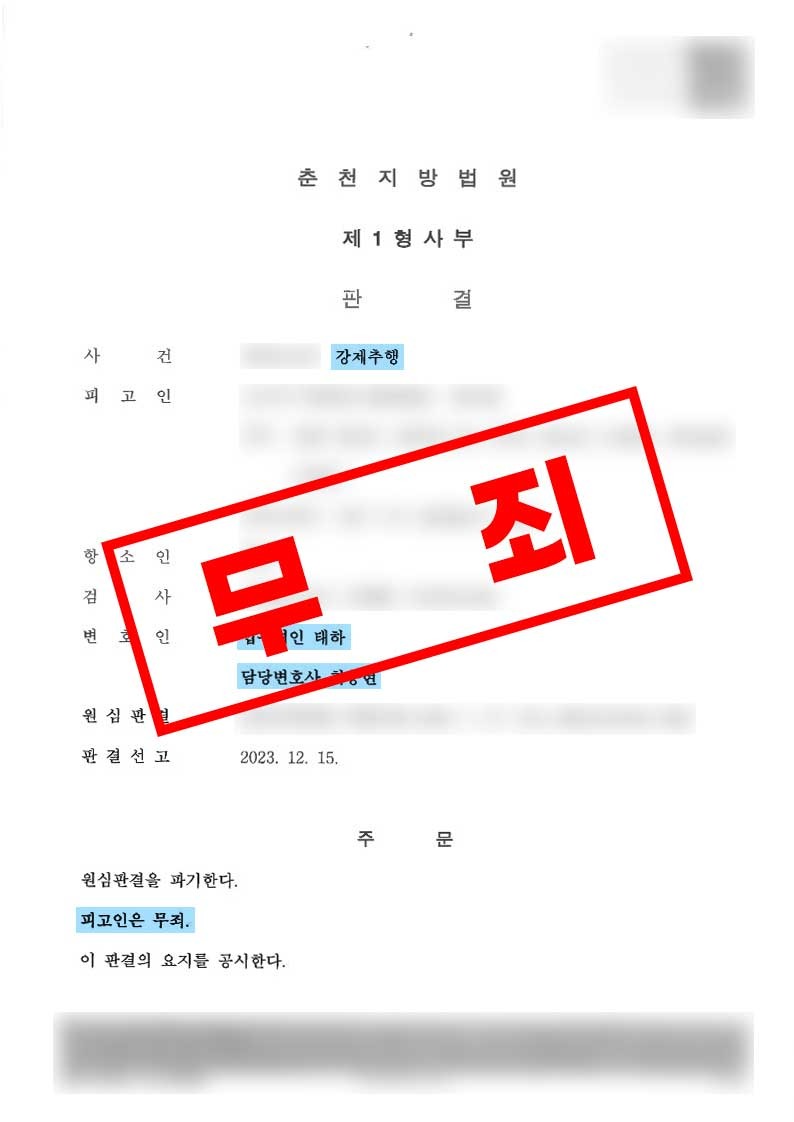 강제추행
