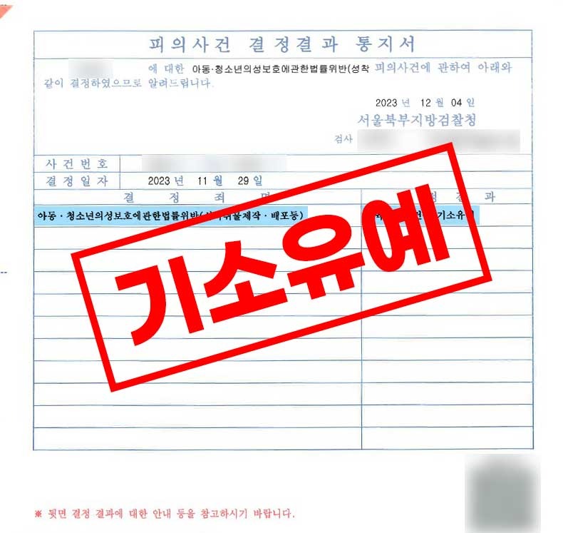 아청 성착취물 유포
