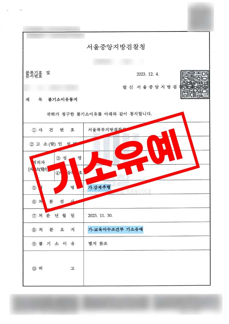 강제추행