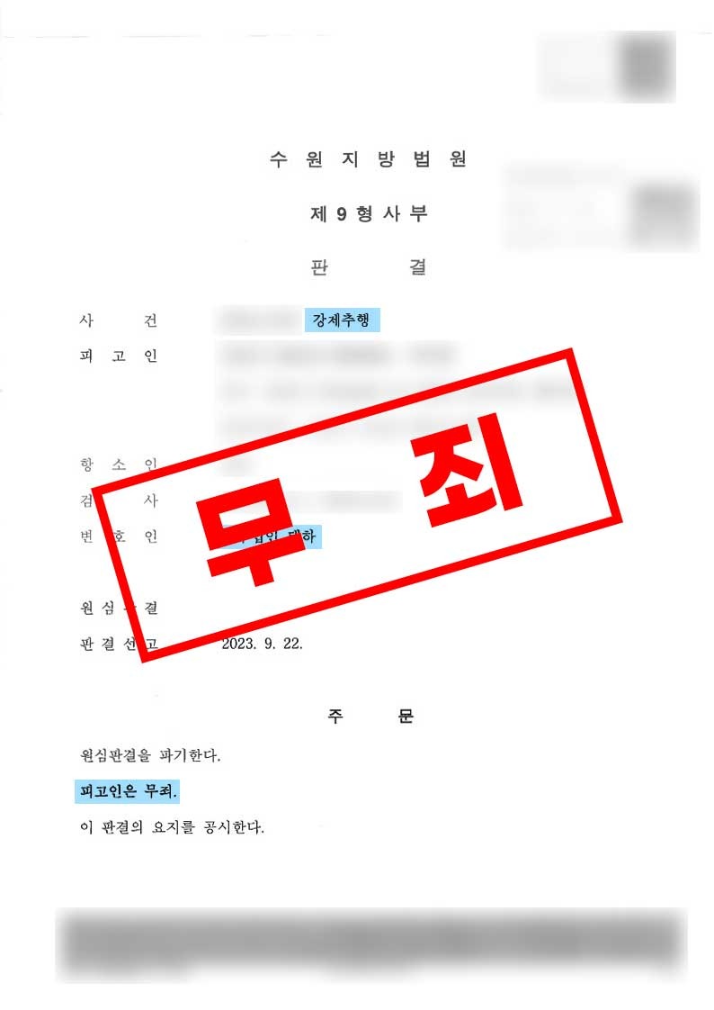 강제추행