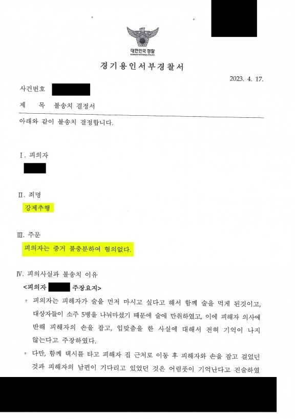 강제추행
