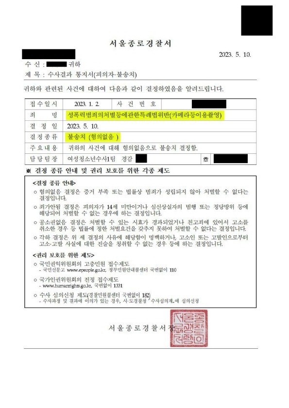 성폭력범죄의처벌등에관한특례법위반 카메라등이용촬영