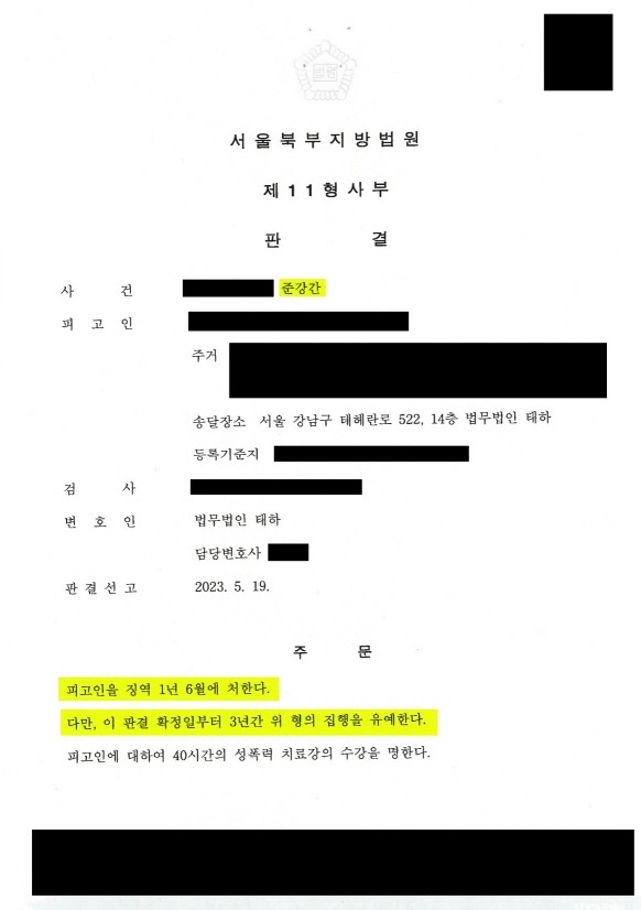 준강간