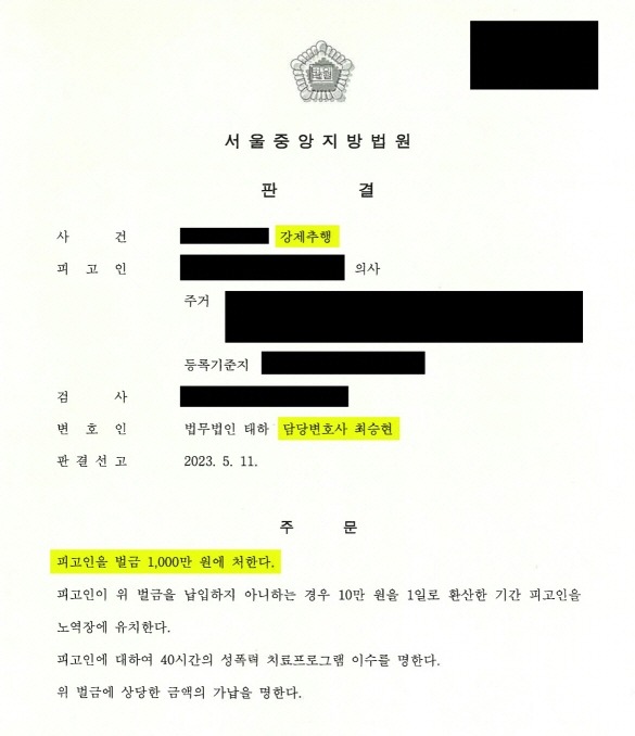 강제추행