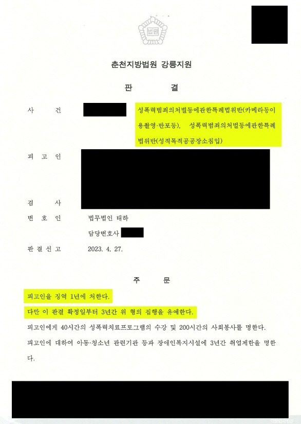 성폭력범죄의처벌등에관한특례법위반 카메라등이용촬영 반포등