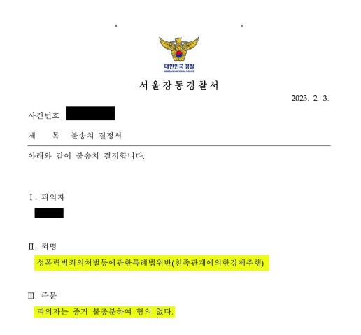친족관계에의한강제추행