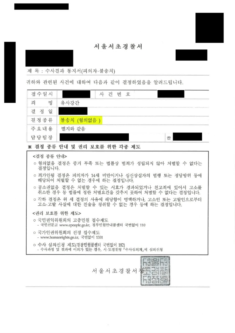 유사강간