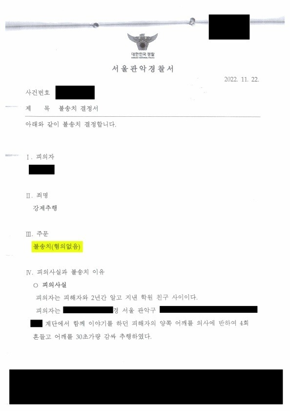 강제추행