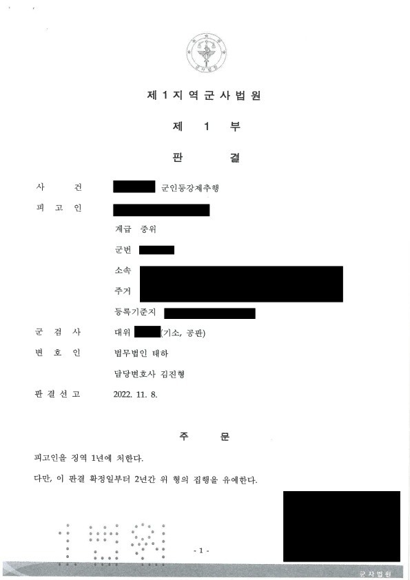 군인등강제추행