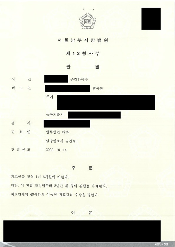 준강간미수