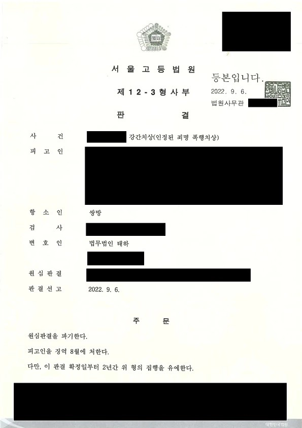 강간치상 인정된 죄명 폭행치상