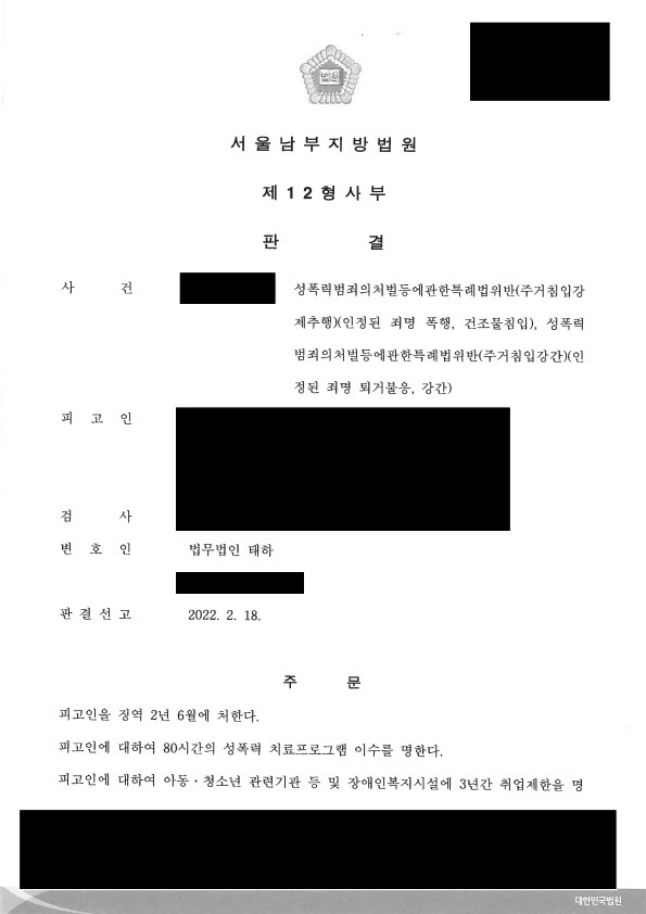 성폭법위반 주거침입 강제추행 주거침입 강간