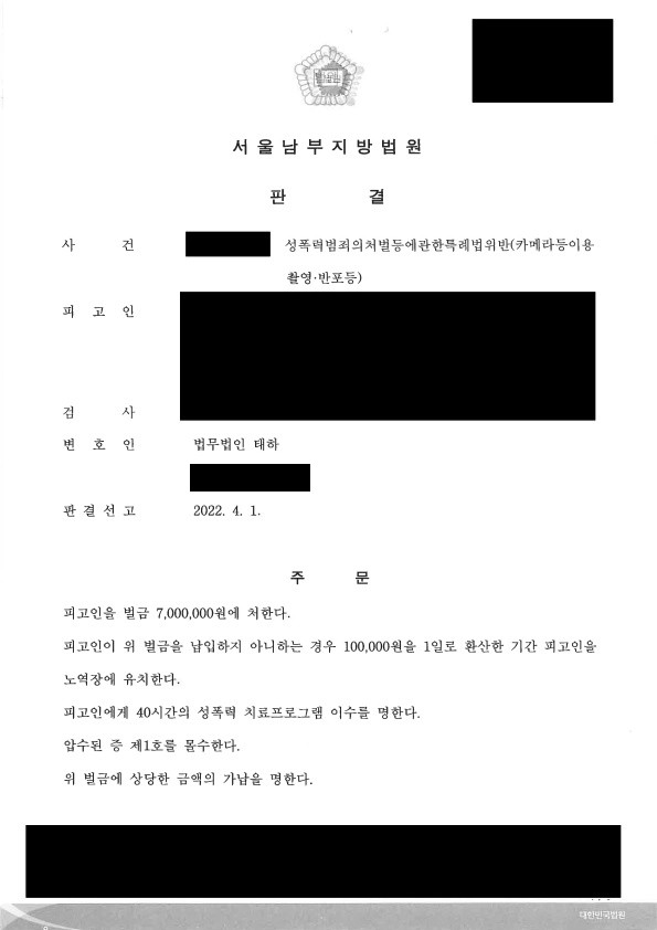 성폭력범죄의처벌등에관한특례법위반 카메라등이용촬영 반포등