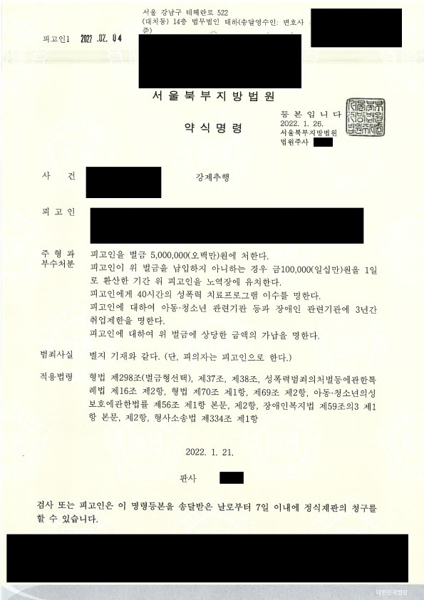 강제추행