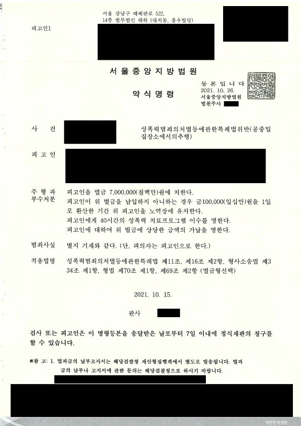 성폭력범죄의처벌등에관한특례법위반 공중밀집장소에서의추행