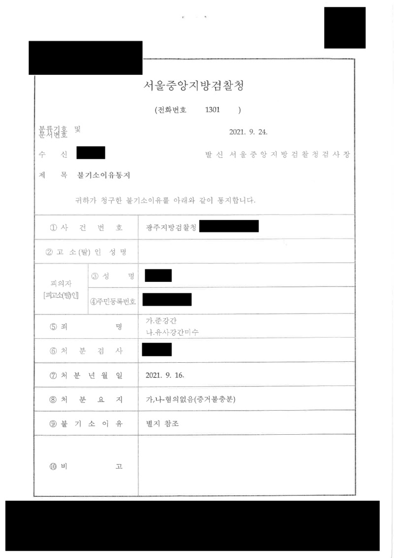 준강간 유사강간미수