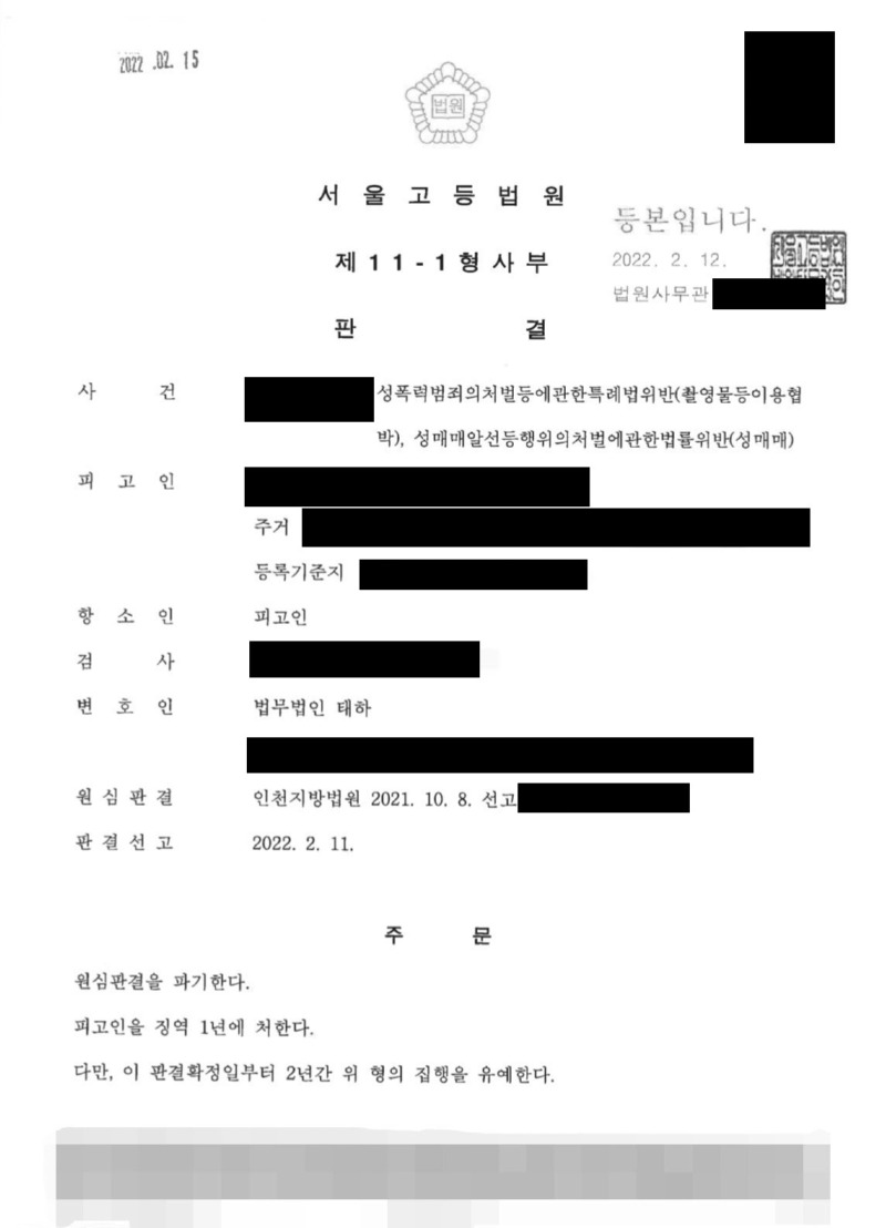 성폭력범죄의처벌등에관한특례법위반 촬영물등이용협박