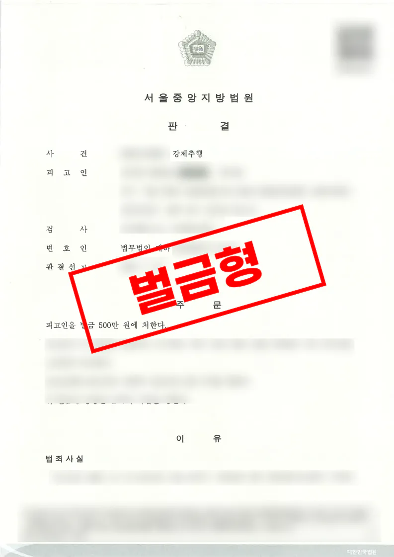 술자리 추행