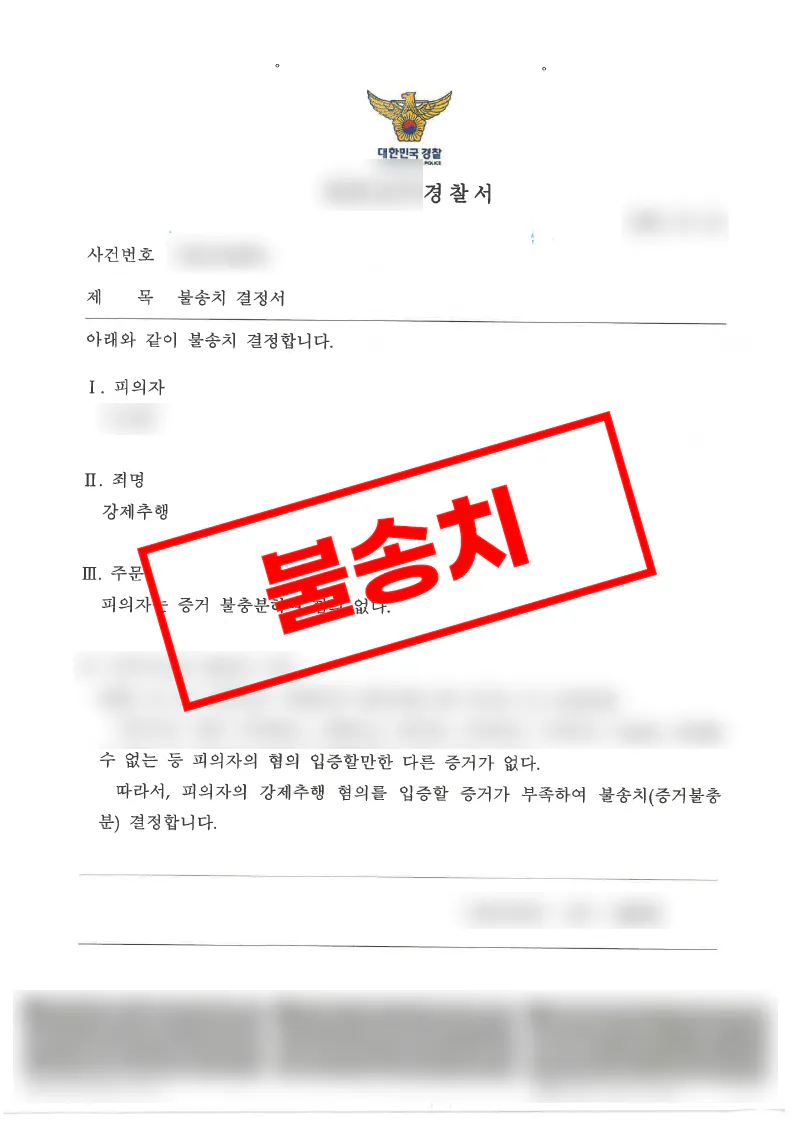 강제추행