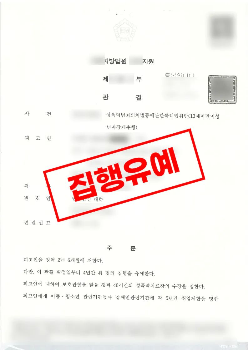 13세미만 미성년추행 사건