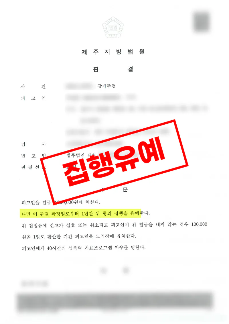 강제추행