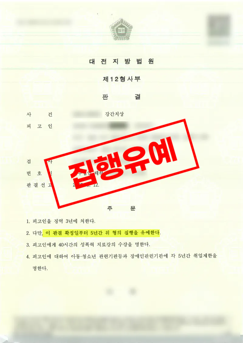 강간치상 강간미수
