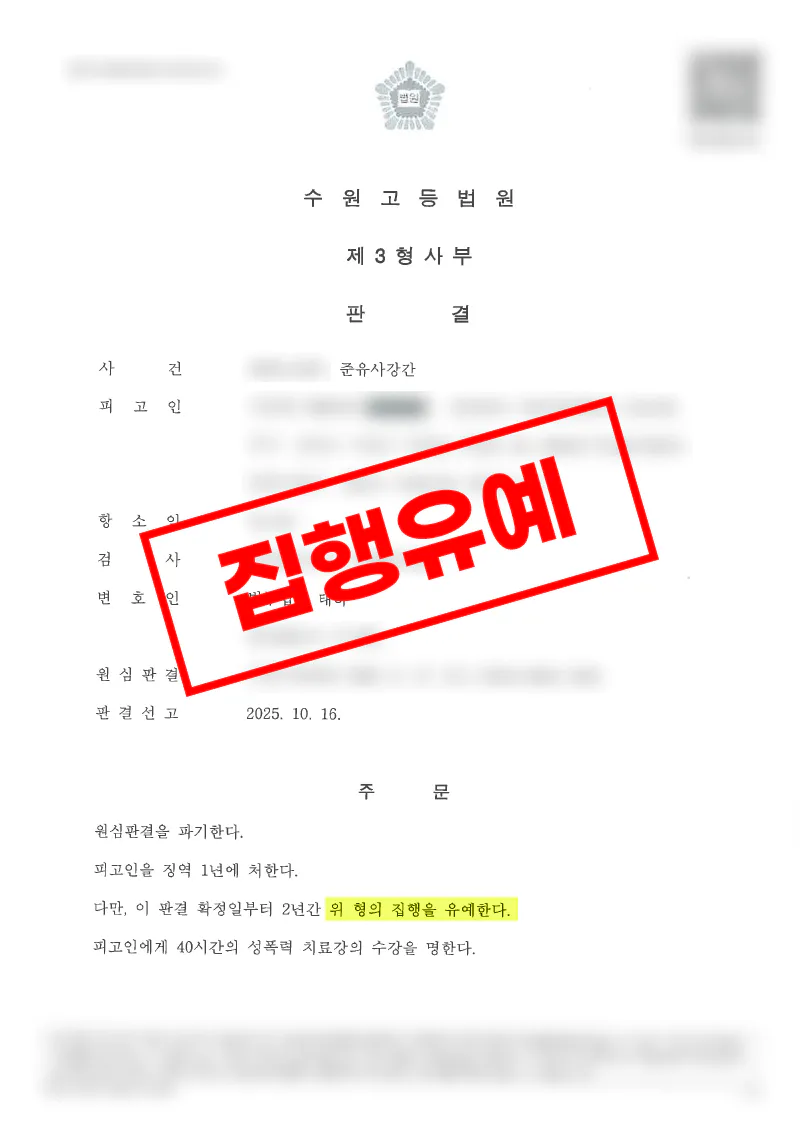 준유사강간