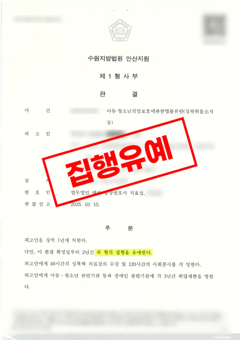 아동성착취물소지
