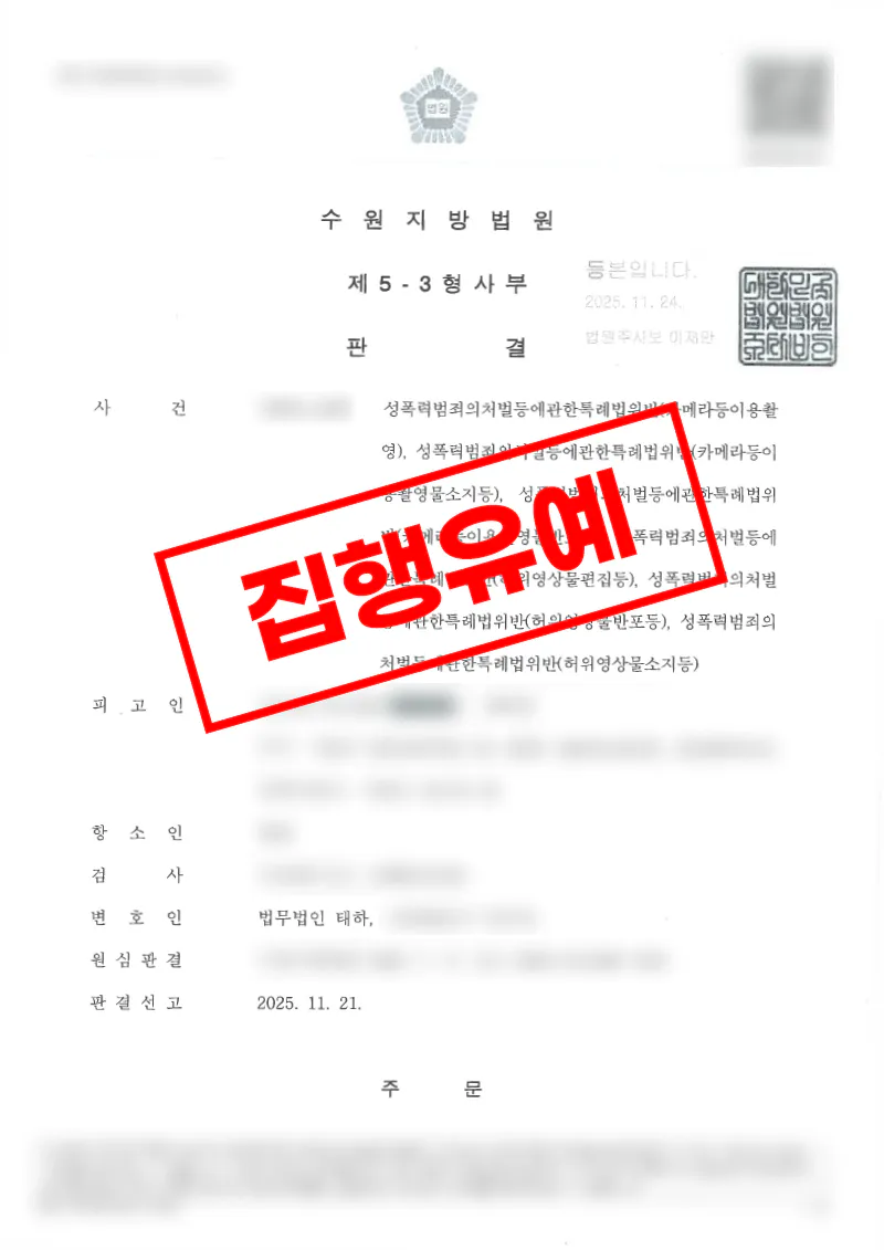 성폭력범죄의처벌등에관한특례법위반 카촬죄 촬영물제작 유포