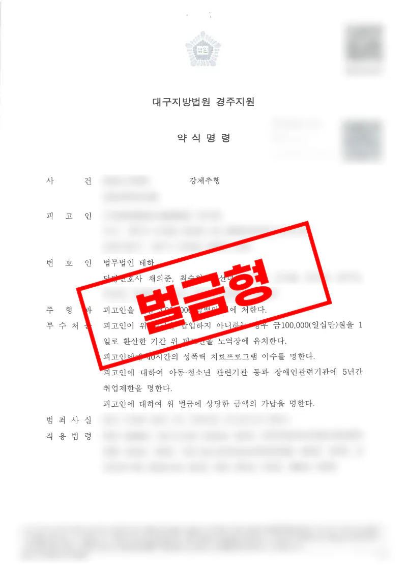 치매 고령 의뢰인의 강제추행 사건