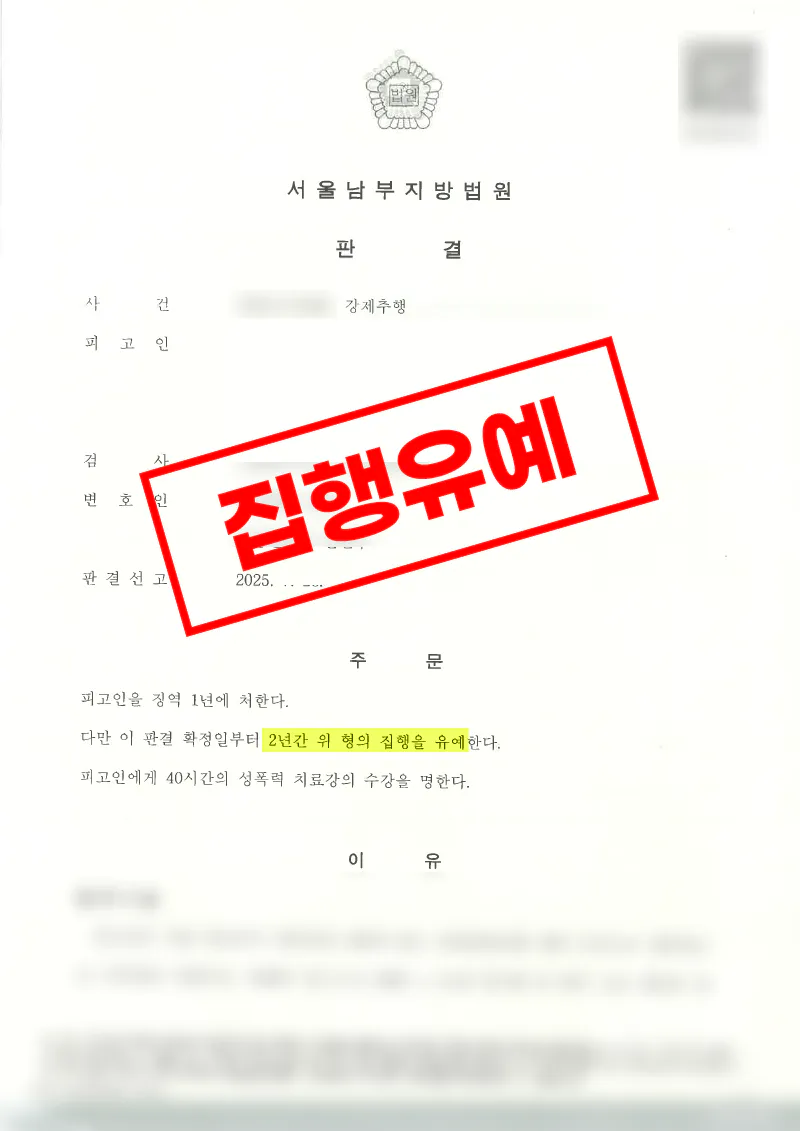 직장 상사의 반복적 강제추행 고소대리로 유죄 및 합의 이끌어낸 사례