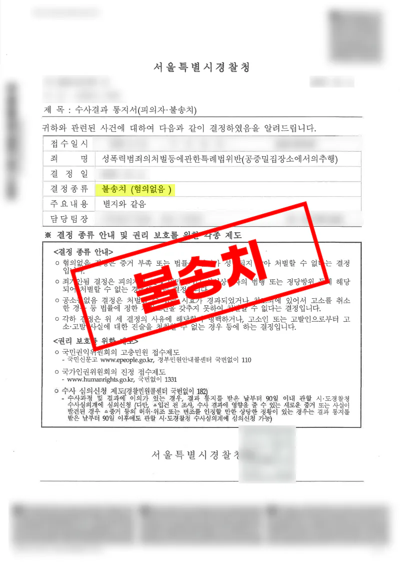 지하철 혼잡 상황의 오인 신고 공중밀집장소추행 혐의없음으로 불송치