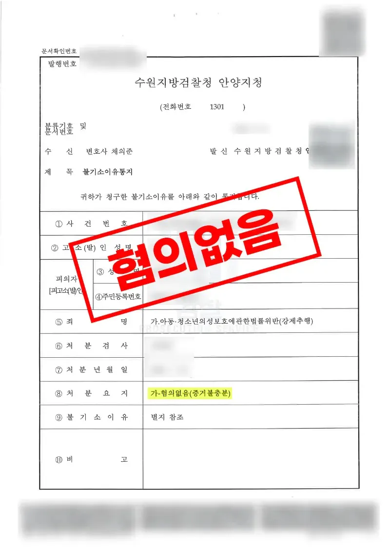 교사 아청법 강제추행 혐의 학생 지도 과정의 신체 접촉으로 소명해 혐의없음 처분