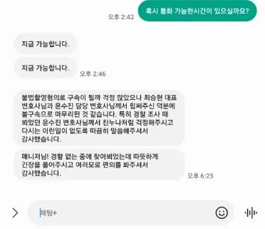 불법촬영혐의로 구속 걱정이 많았으나 불구속으로 마무리되었습니다 감사합니다