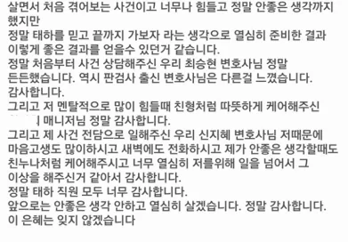 역시 판검사 출신 변호사님은 다른 것을 느꼈습니다 이 은혜는 잊지 않겠습니다