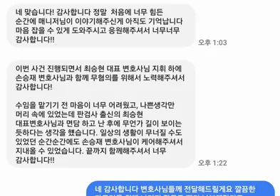 판검사출신 최승현 변호사님과 면담하고 난 후 길이 보이는 듯 했습니다 무혐의 위해 노력해주시고 끝까지 함께해 주셔서 너무 감사합니다