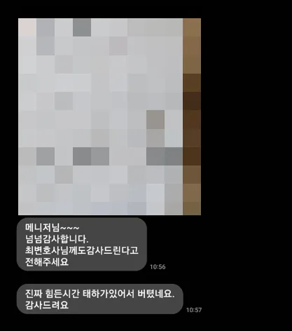 최승현 변호사님께 감사드린다고 전해주세요 진짜 힘든 시간 태하가 있어서 버텼습니다