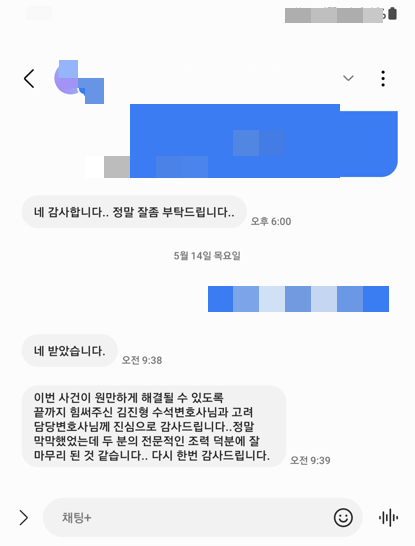 통신매체이용음란 기소유예 원만한 해결