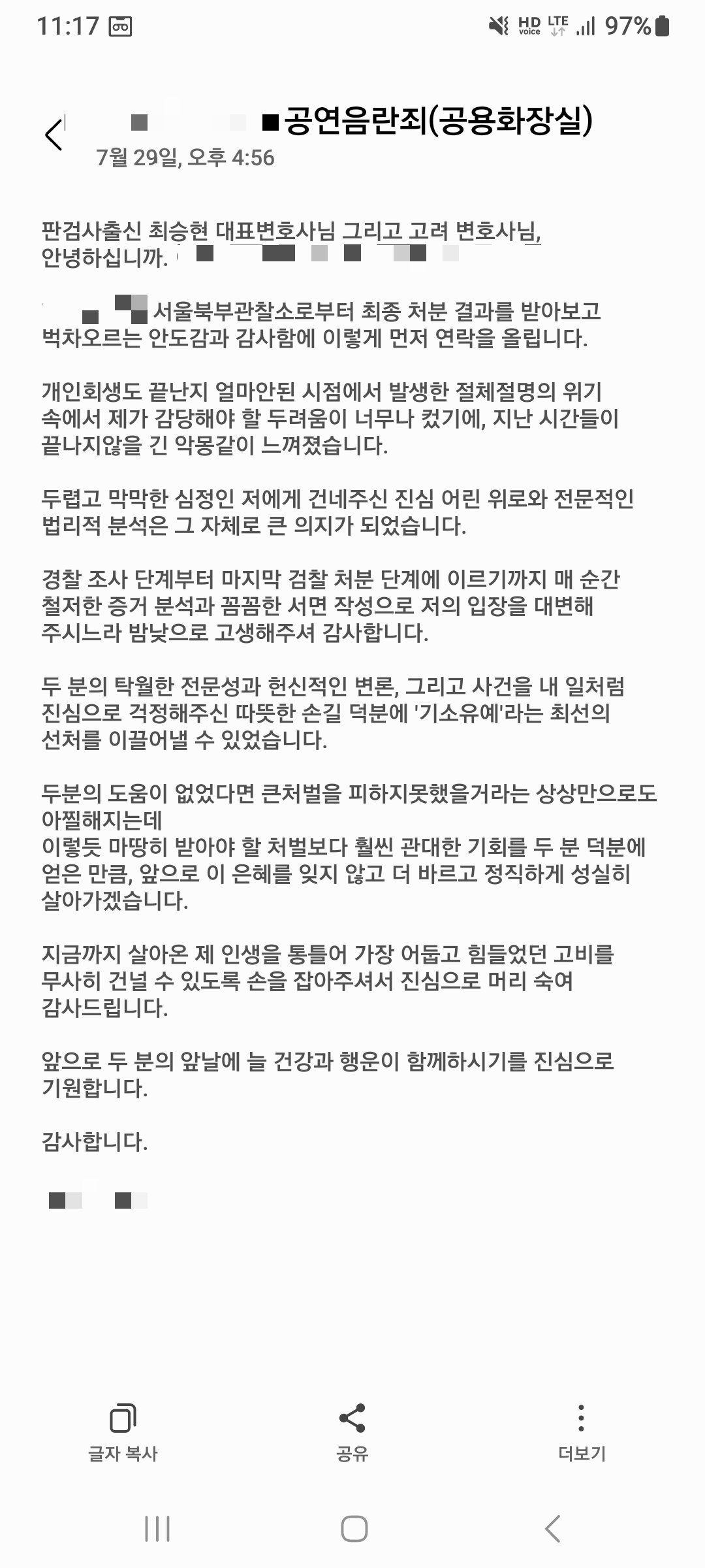 공용화장실 공연음란죄 조사 기소유예 처분을 받은 의뢰인 후기